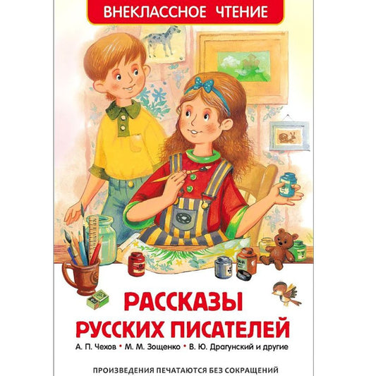 Рассказы русских писателей