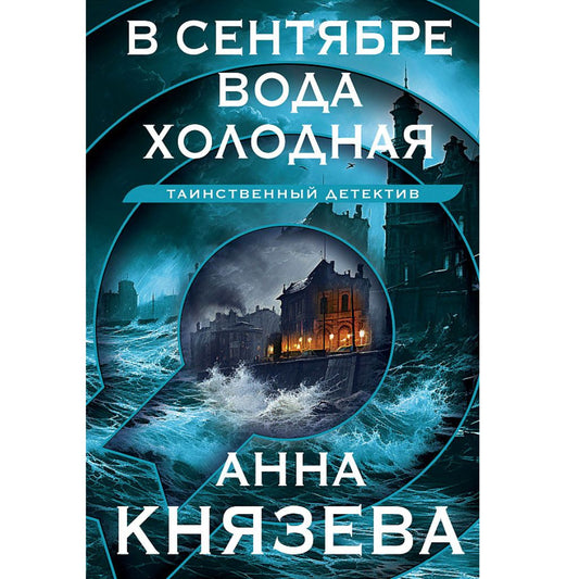 Князева Анна: В сентябре вода холодная