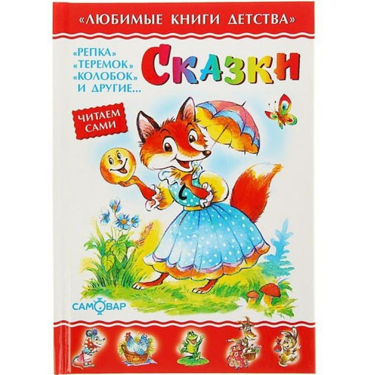 Акулиничев Борис  Сказки